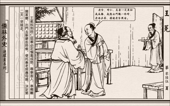 儒林外史06王冕