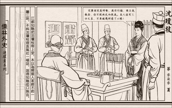 儒林外史05沈琼枝