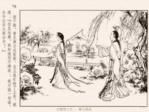 红楼梦05 黛玉葬花