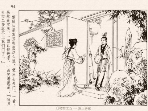 红楼梦05 黛玉葬花