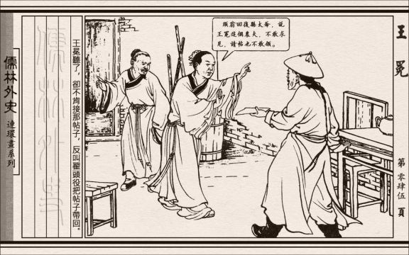 儒林外史06王冕