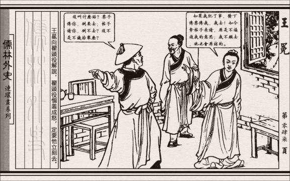 儒林外史06 王冕