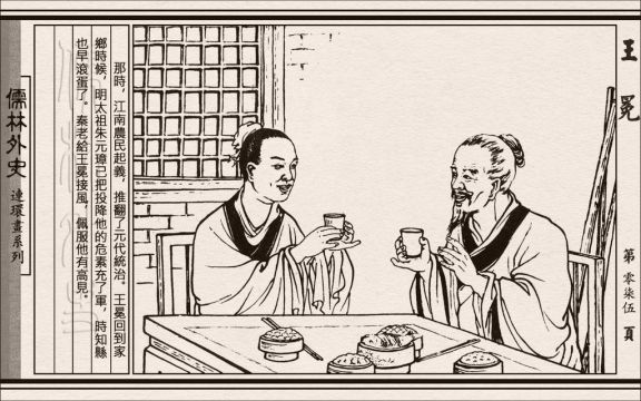 儒林外史06王冕